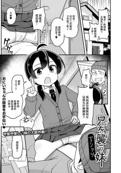 Ani o Osou Imouto