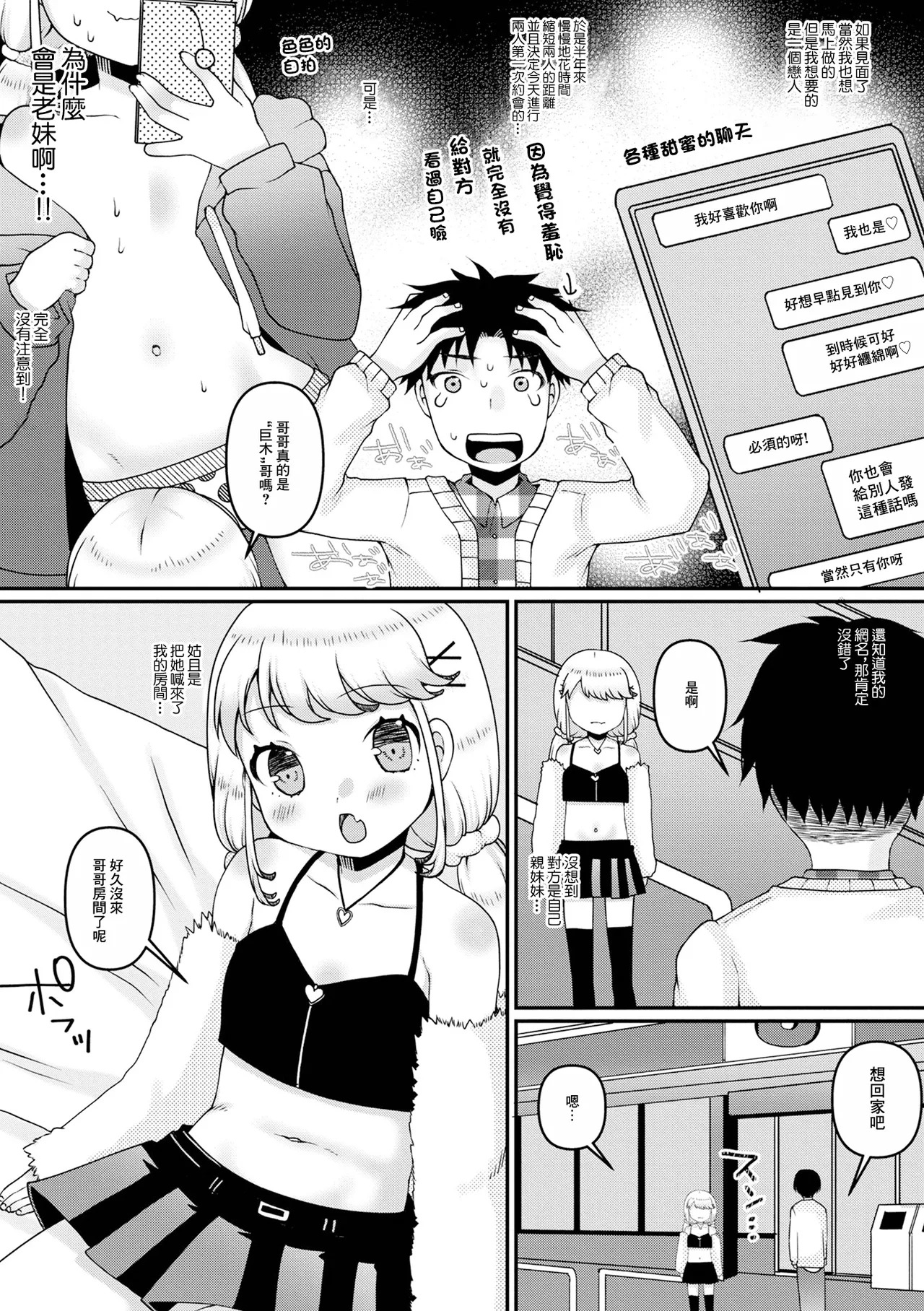 Appli de Deai o Motometara Imouto ga Kita Ken page 2 full
