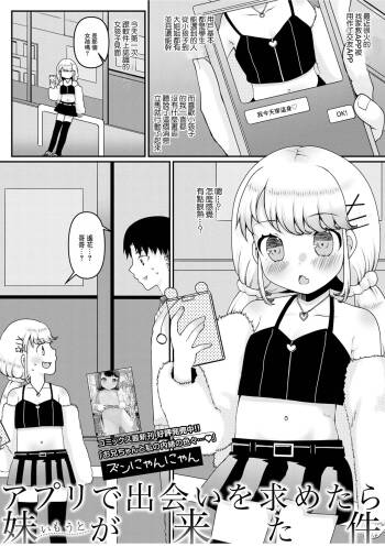 Appli de Deai o Motometara Imouto ga Kita Ken cover