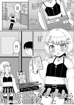 Appli de Deai o Motometara Imouto ga Kita Ken