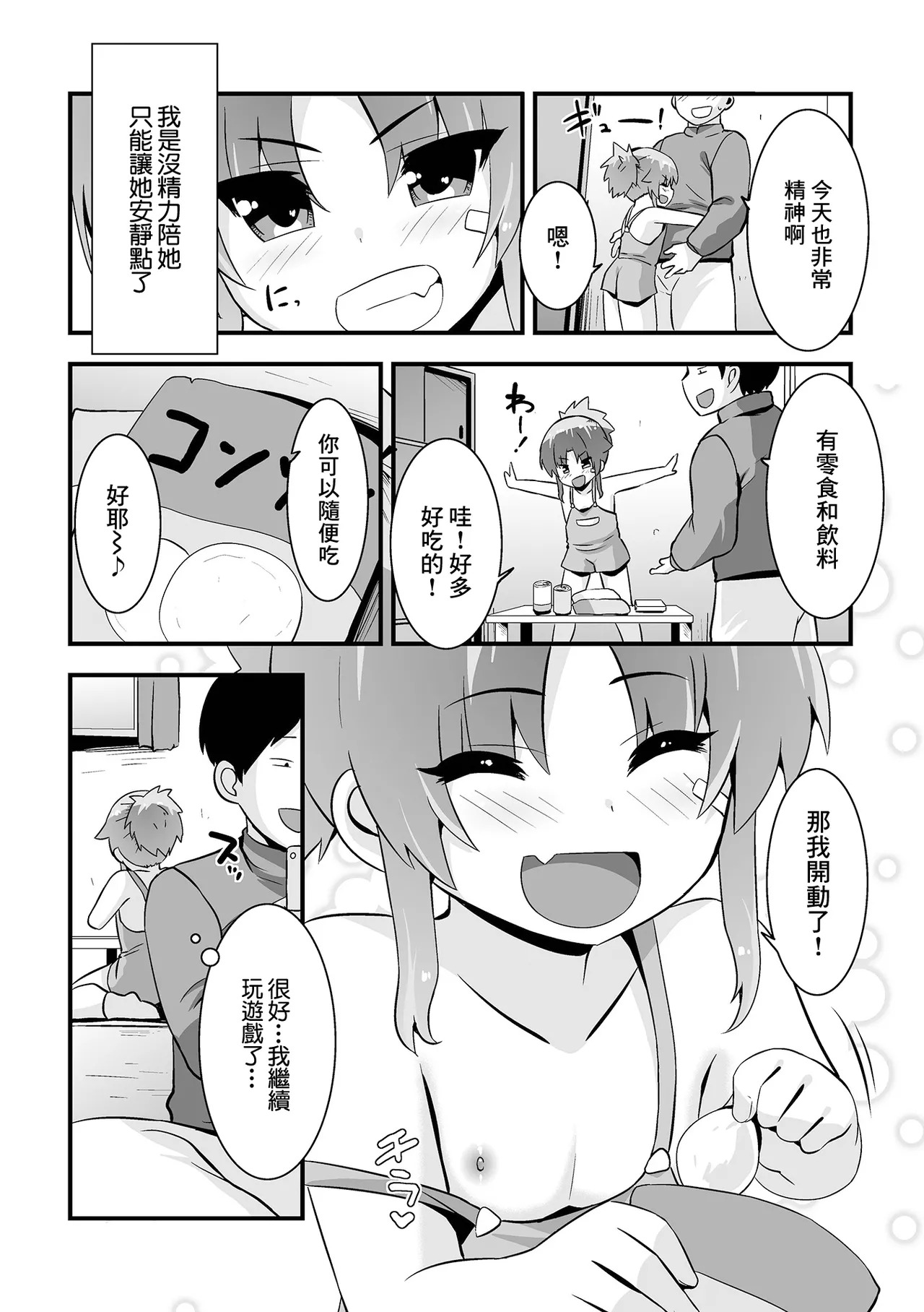 Powerful Nonoka-chan page 2 full