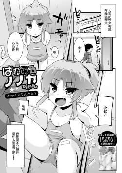 Powerful Nonoka-chan