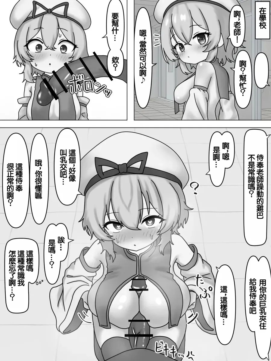 Loli Kyonyuu Akuochi Saimin | 蘿莉巨乳惡墮催眠 page 5 full