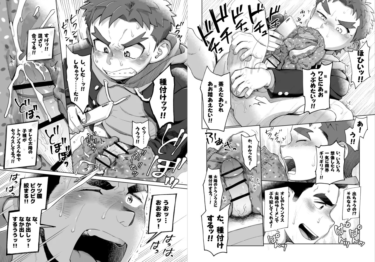 Dosukebe AI Taiyou-kun Chuuhen page 10 full