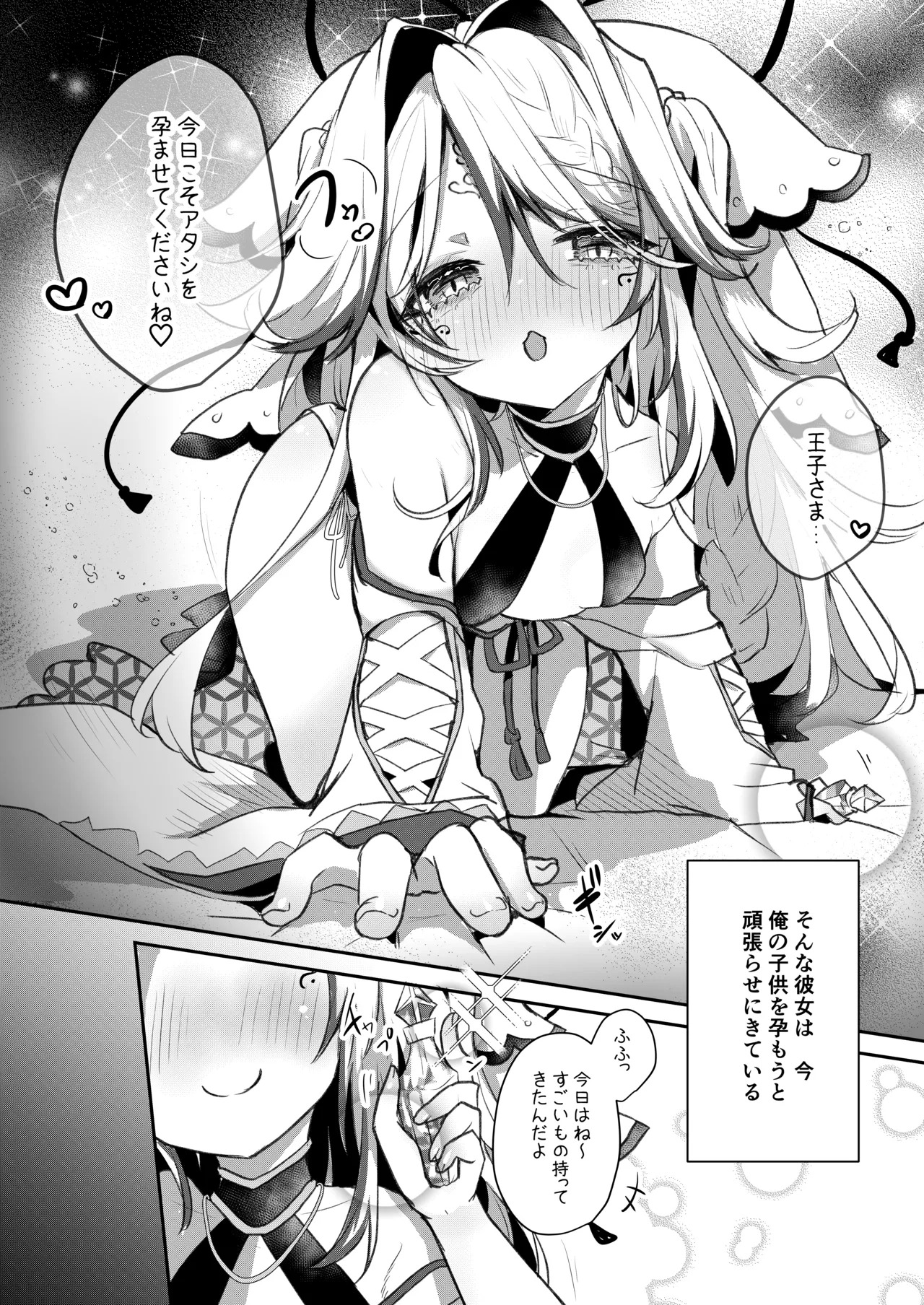 Kagome Harame page 3 full