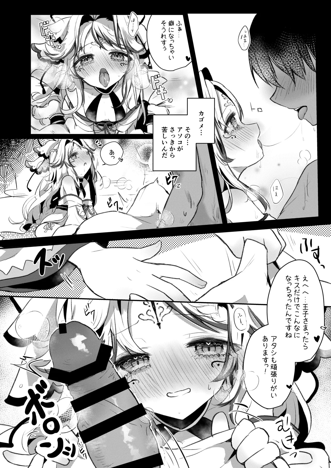 Kagome Harame page 7 full