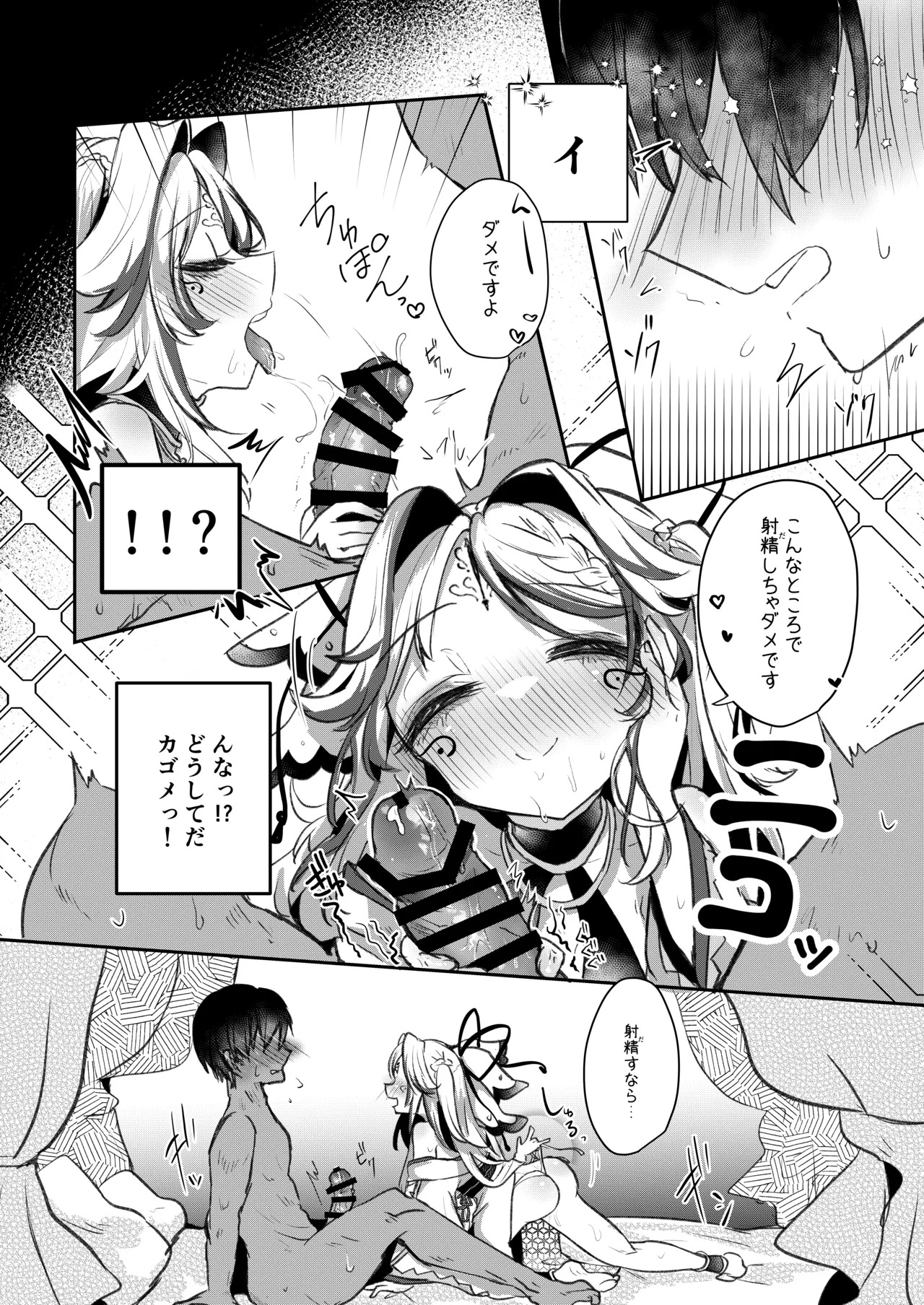 Kagome Harame page 9 full