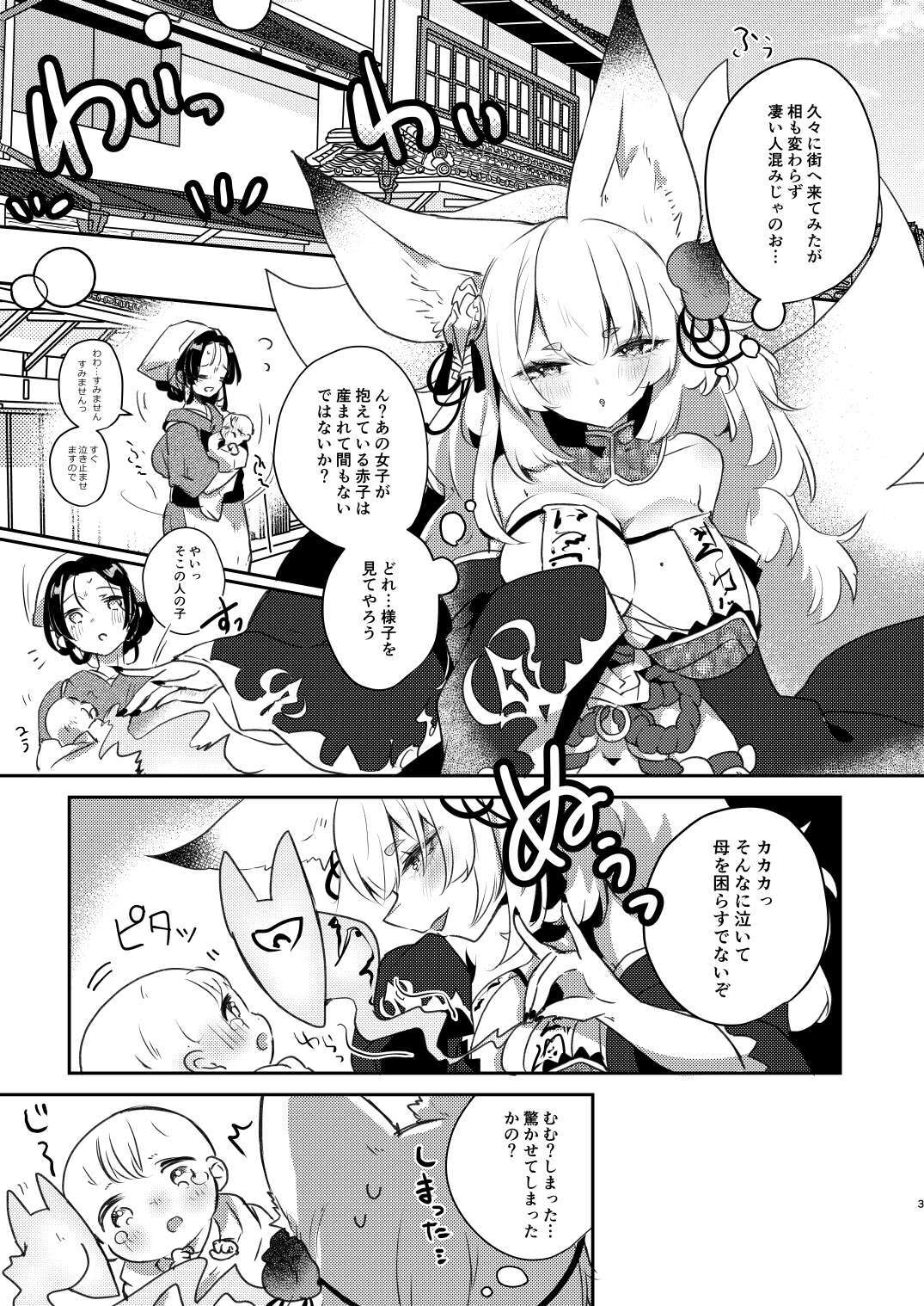 Harami Gitsune page 2 full