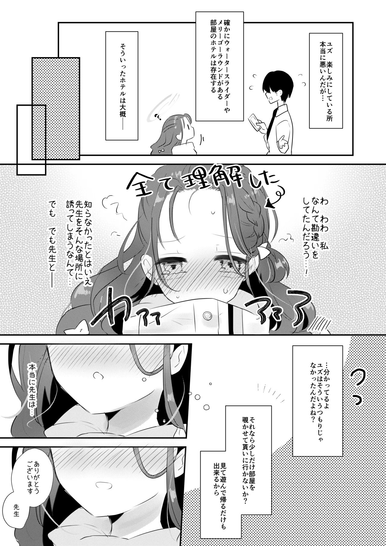 Yuzu no Hajimete page 4 full