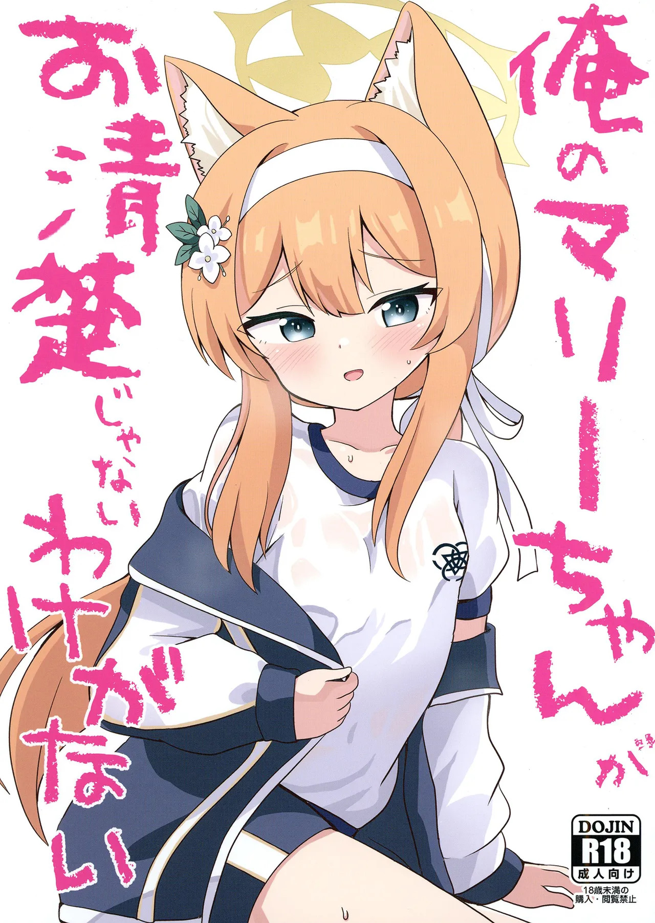 Ore no Marie-chan ga Oseiso Janai Wake ga Nai page 1 full