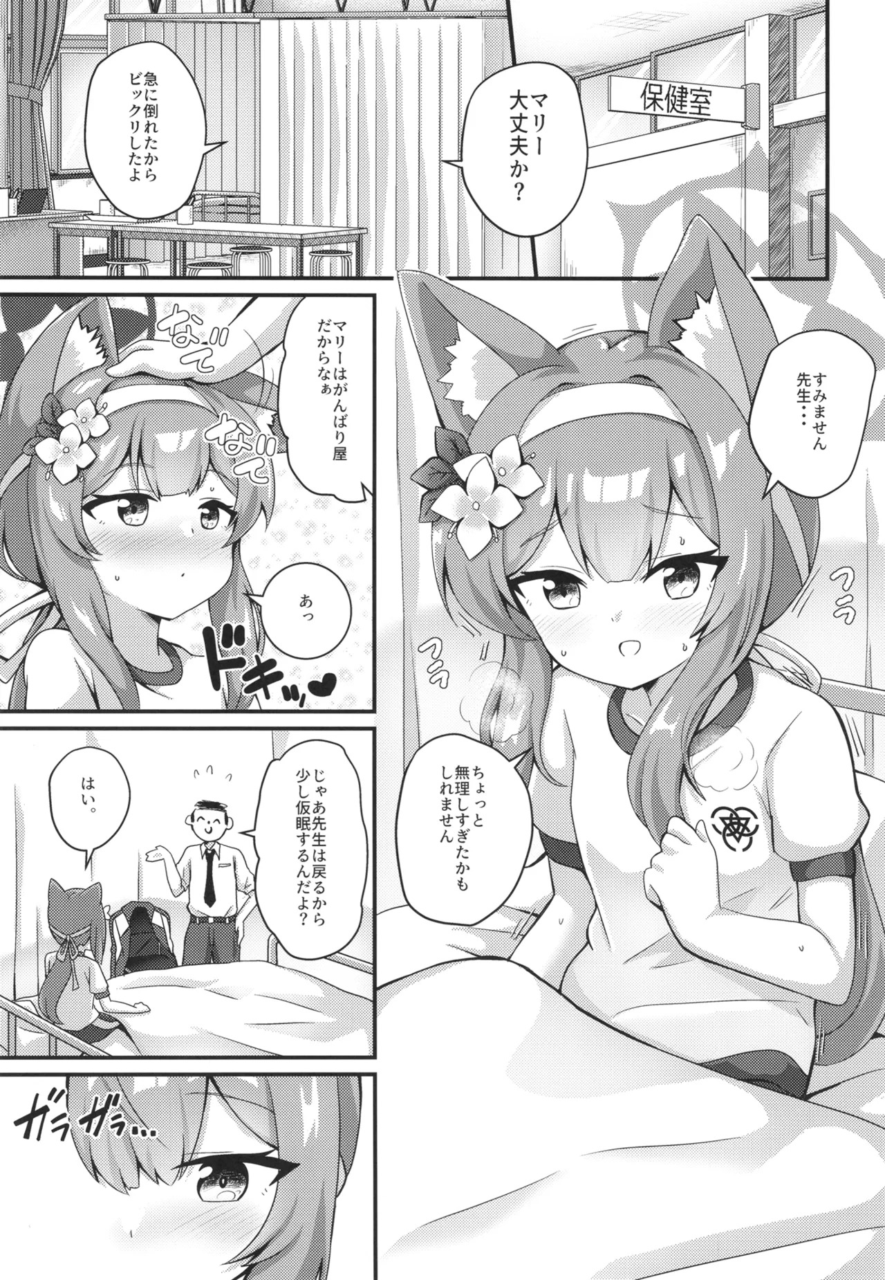 Ore no Marie-chan ga Oseiso Janai Wake ga Nai page 4 full
