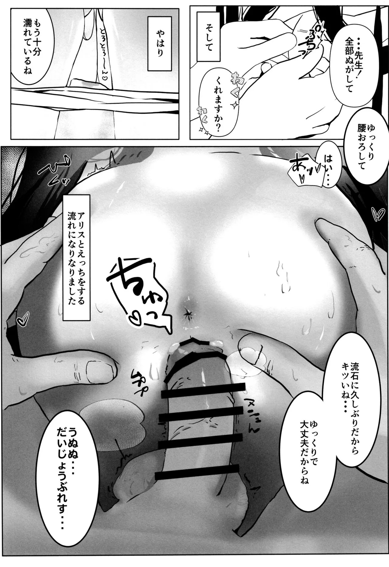 Kyou no Alice wa Ecchi Ecchi desu page 8 full