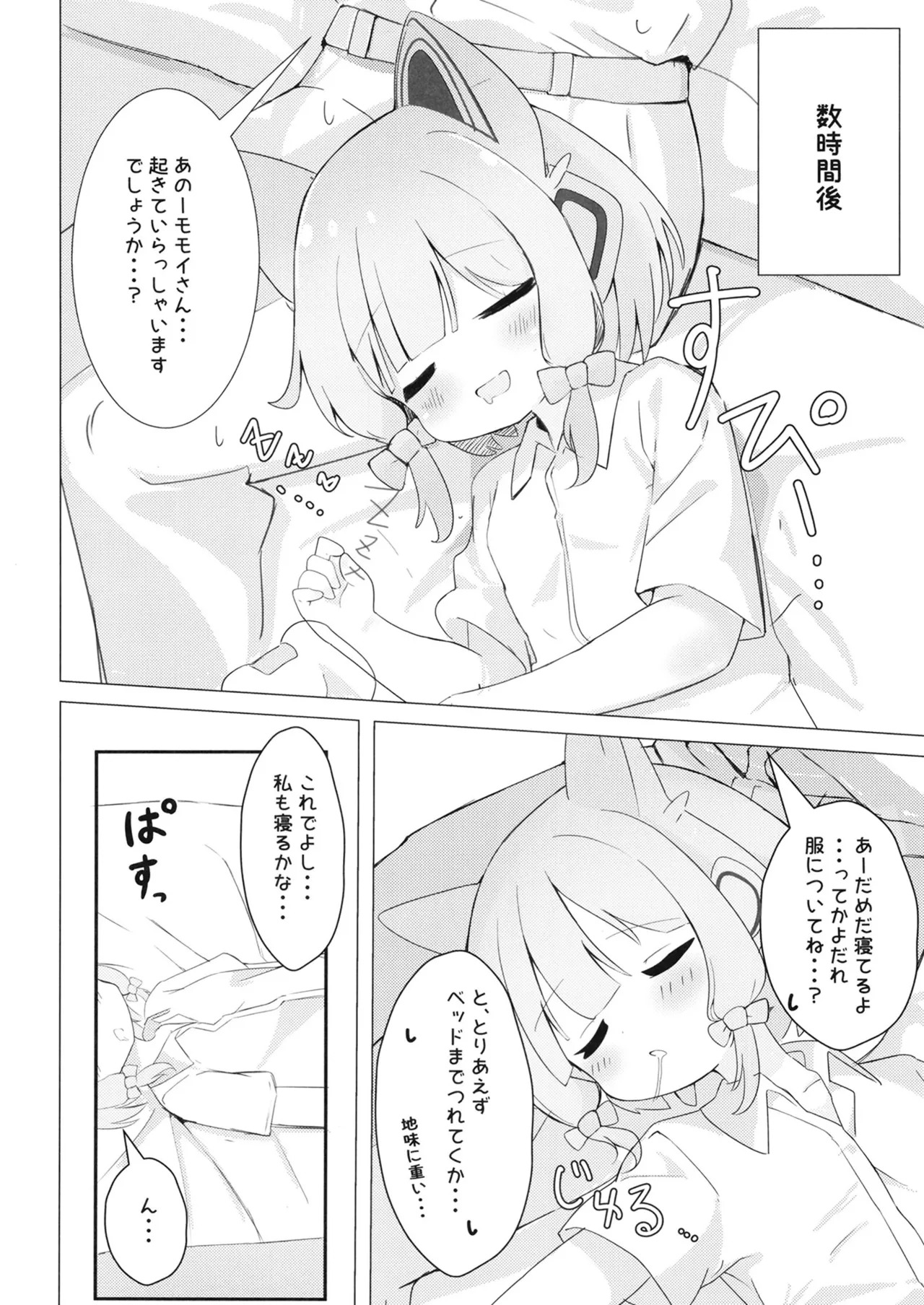 Game wa Ichinichi ○✕ Jikan?! page 5 full
