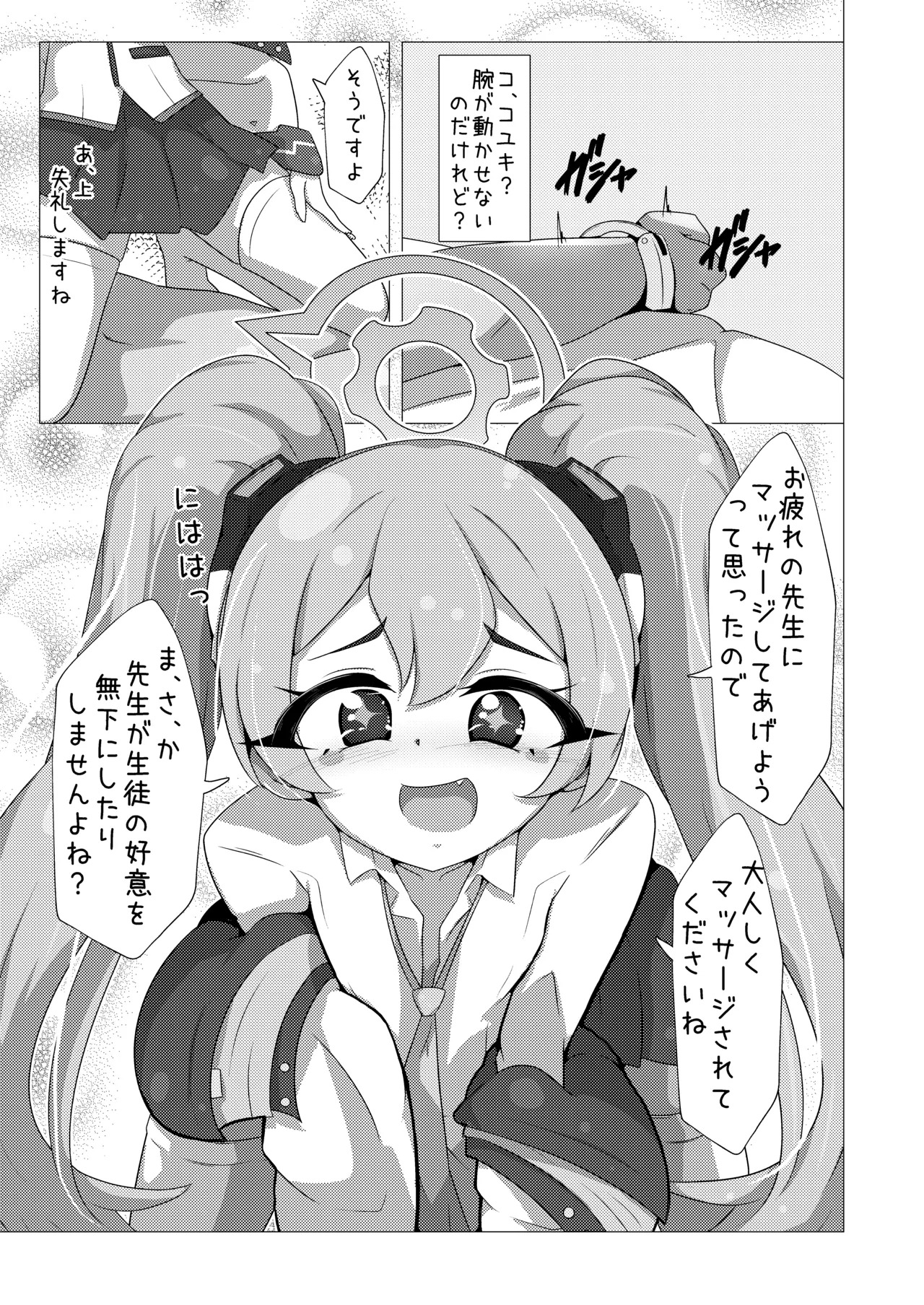 Koyuki ga Muriyari Ecchi na Koto Shite Kuru n desu ga page 7 full