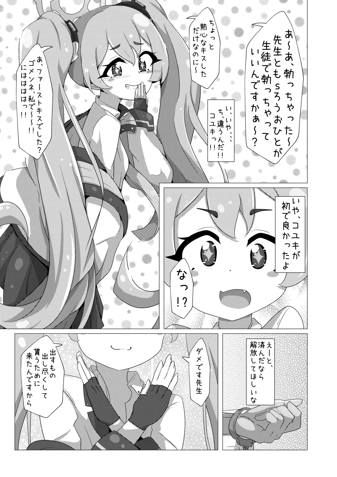 Koyuki ga Muriyari Ecchi na Koto Shite Kuru n desu ga page 9 full