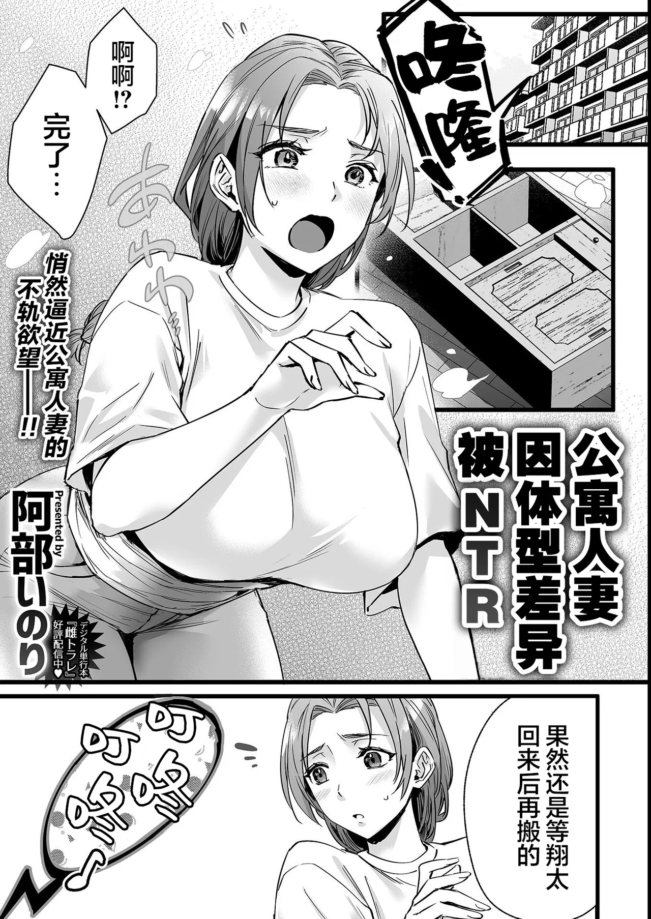Danchizuma wa Taikakusa SEX de Netorareru | 公寓人妻因体型差异被寝取 page 3 full