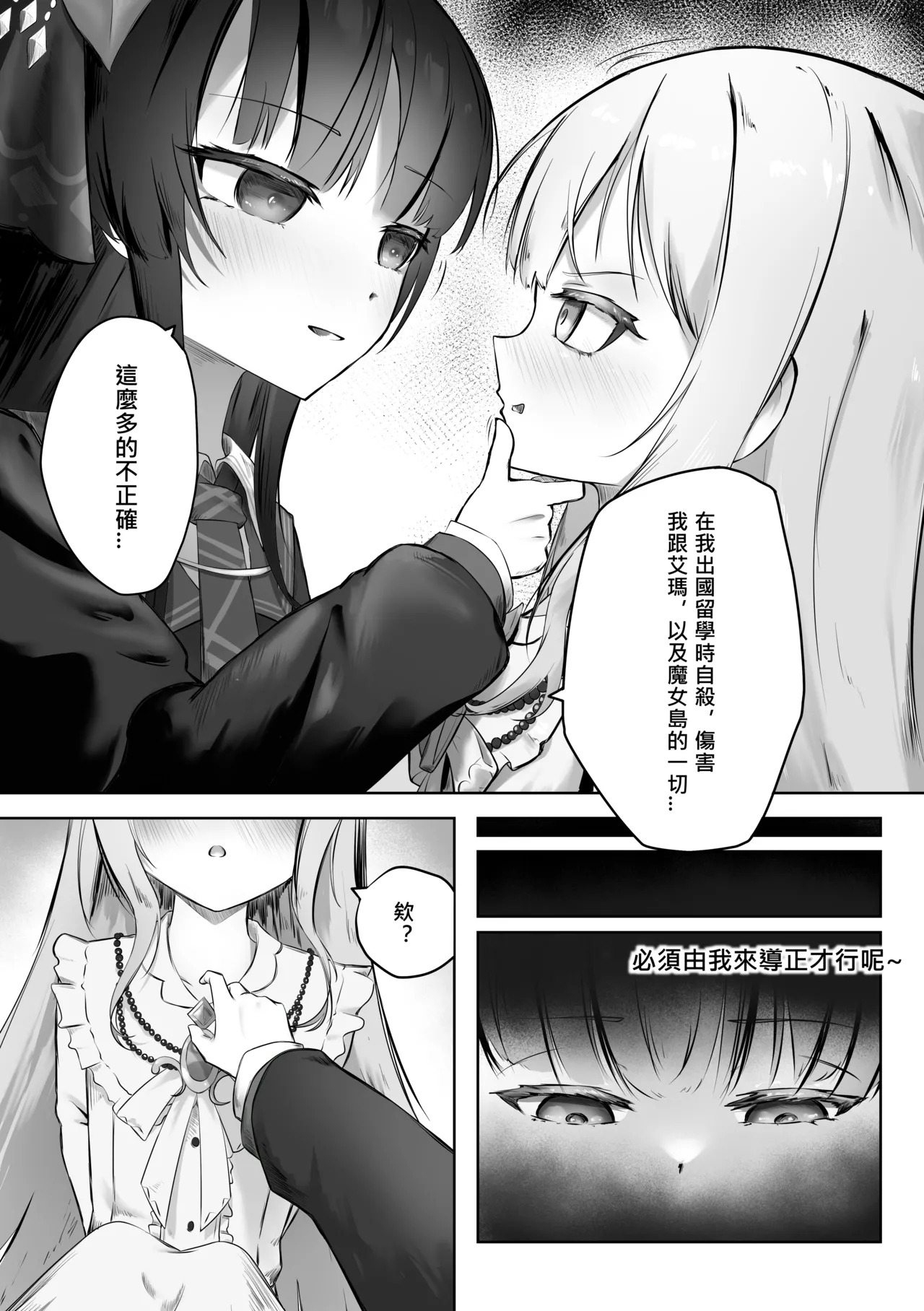 Meruru no Akumu page 5 full