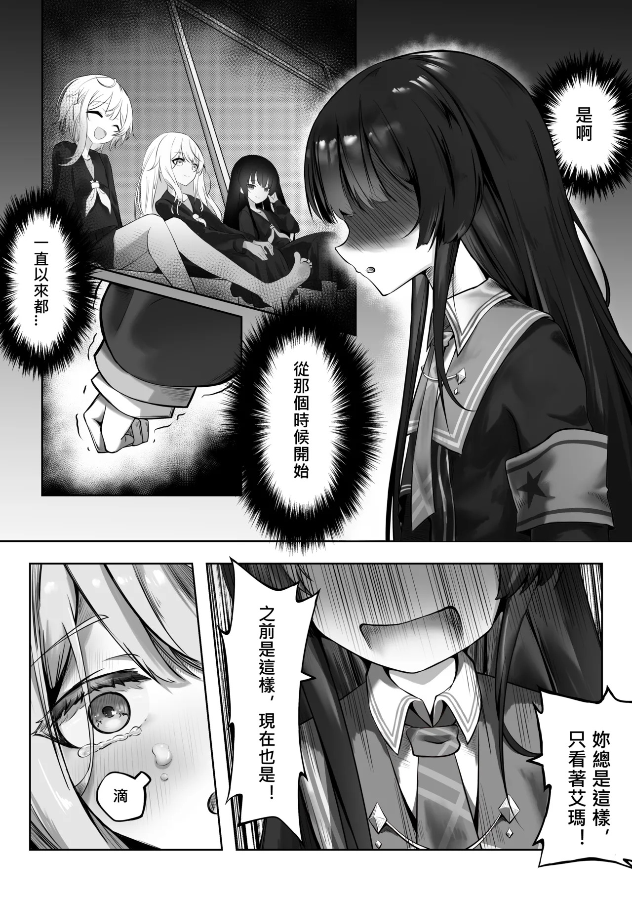 Meruru no Akumu page 9 full