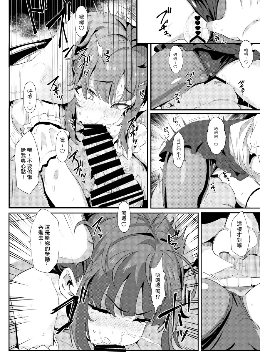 Sonia & Rou♥ page 10 full