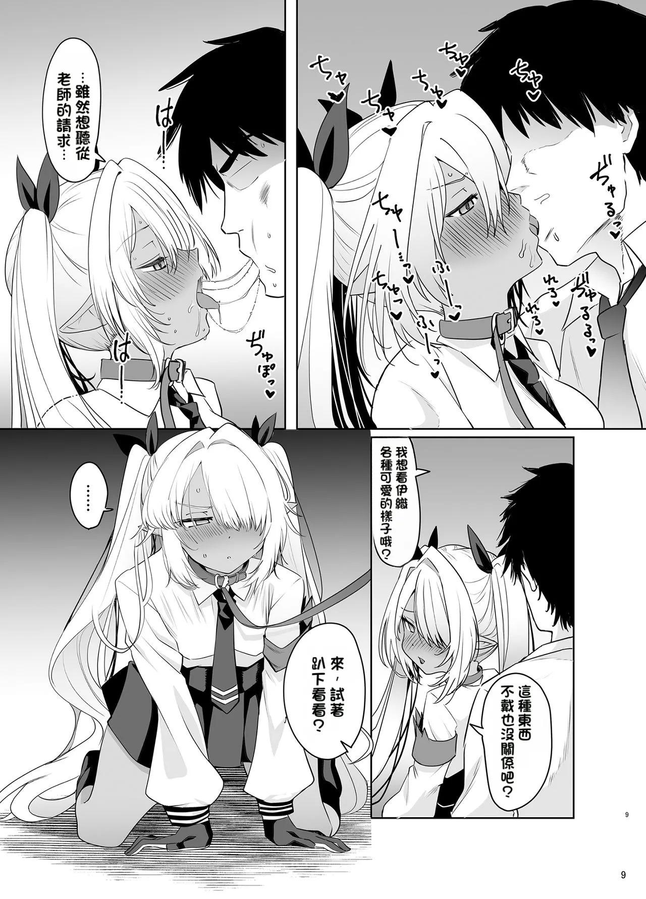 Iori o Kau page 9 full
