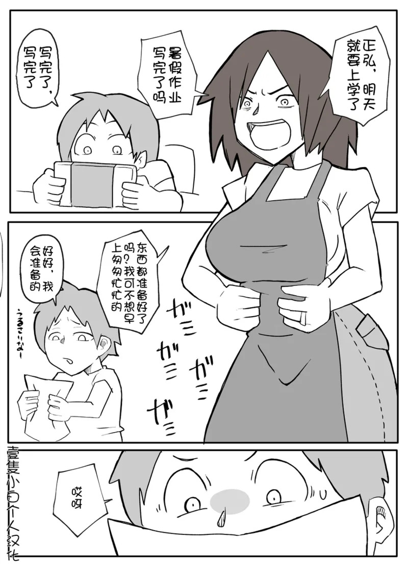natsuyasumi no shukudai o tetsudattekureru hahaoya page 1 full