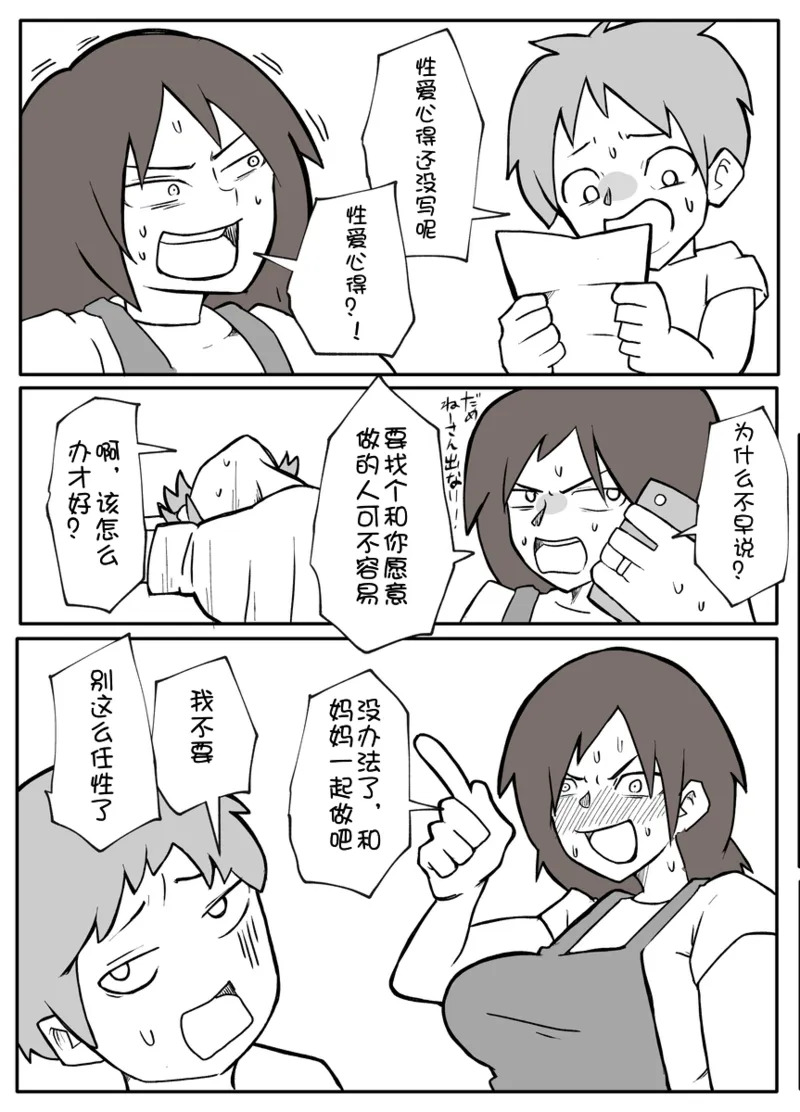 natsuyasumi no shukudai o tetsudattekureru hahaoya page 2 full