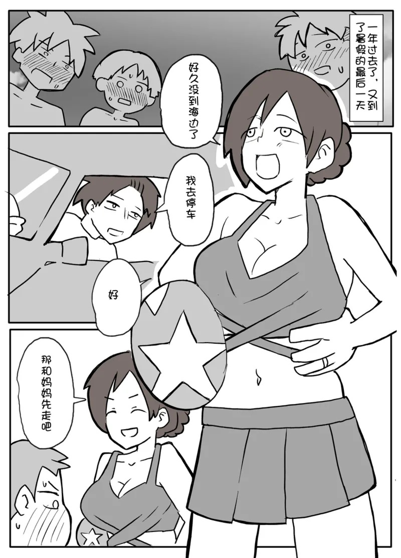 natsuyasumi no shukudai o tetsudattekureru hahaoya page 8 full