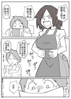 natsuyasumi no shukudai o tetsudattekureru hahaoya