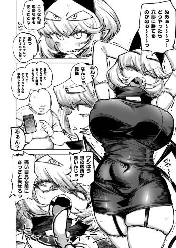デビィちゃんskeb 8ページ cover