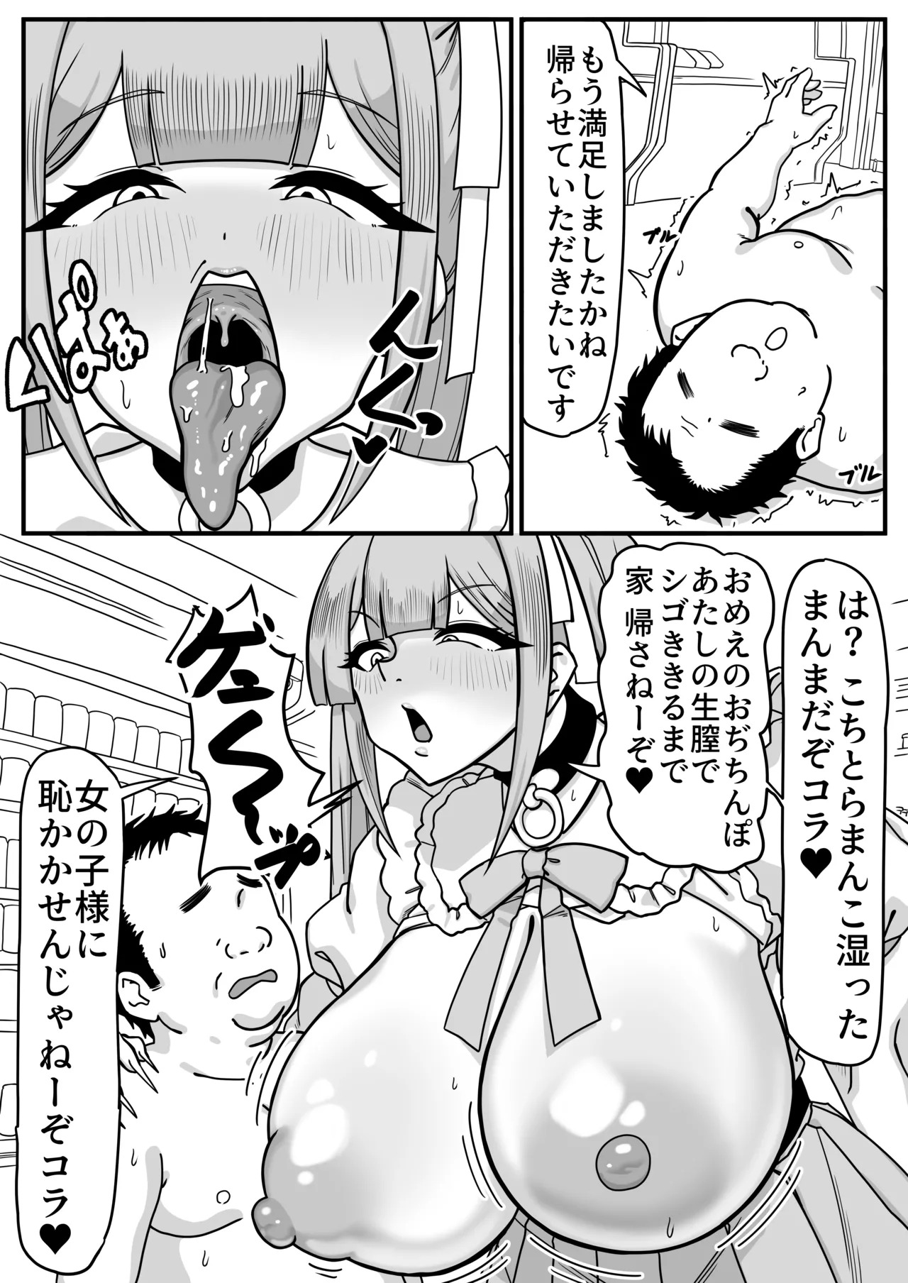 ①デカ女に発情されたらどうしたらええねん？？？ page 8 full