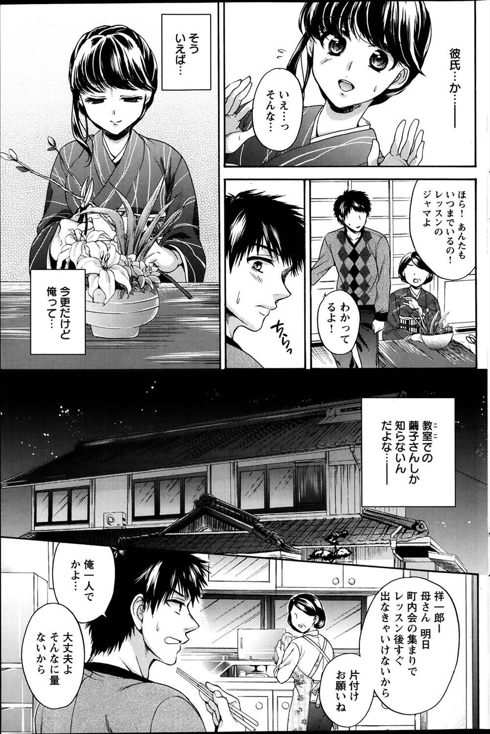 Yamatonadeshiko no iru fukei page 5 full