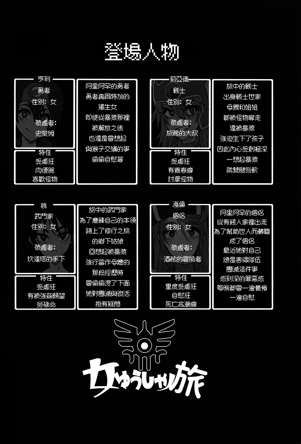 Onna Yuusha no Tabi 7 Shigyaku no Kakure Toride page 2 full