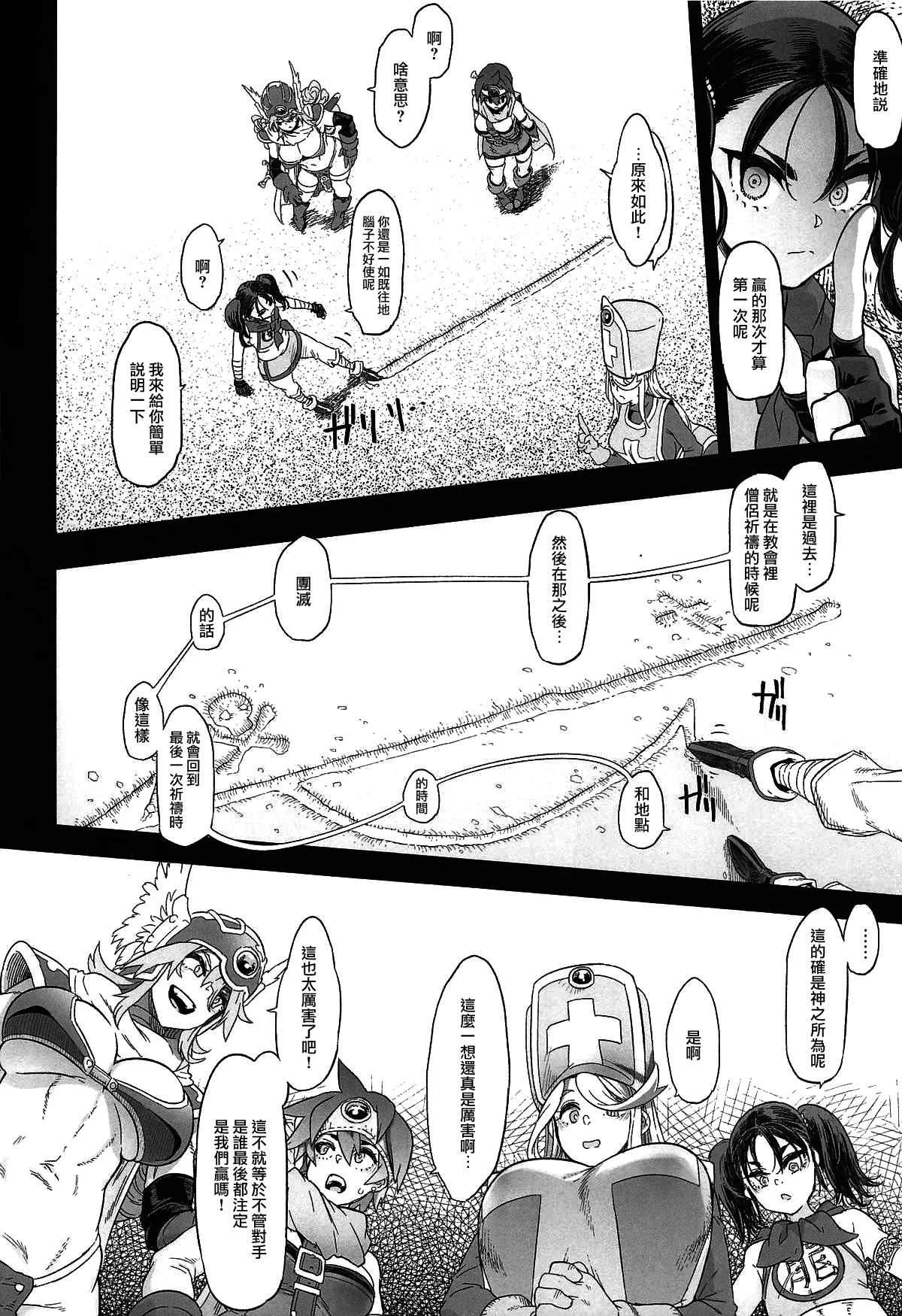 Onna Yuusha no Tabi 7 Shigyaku no Kakure Toride page 6 full