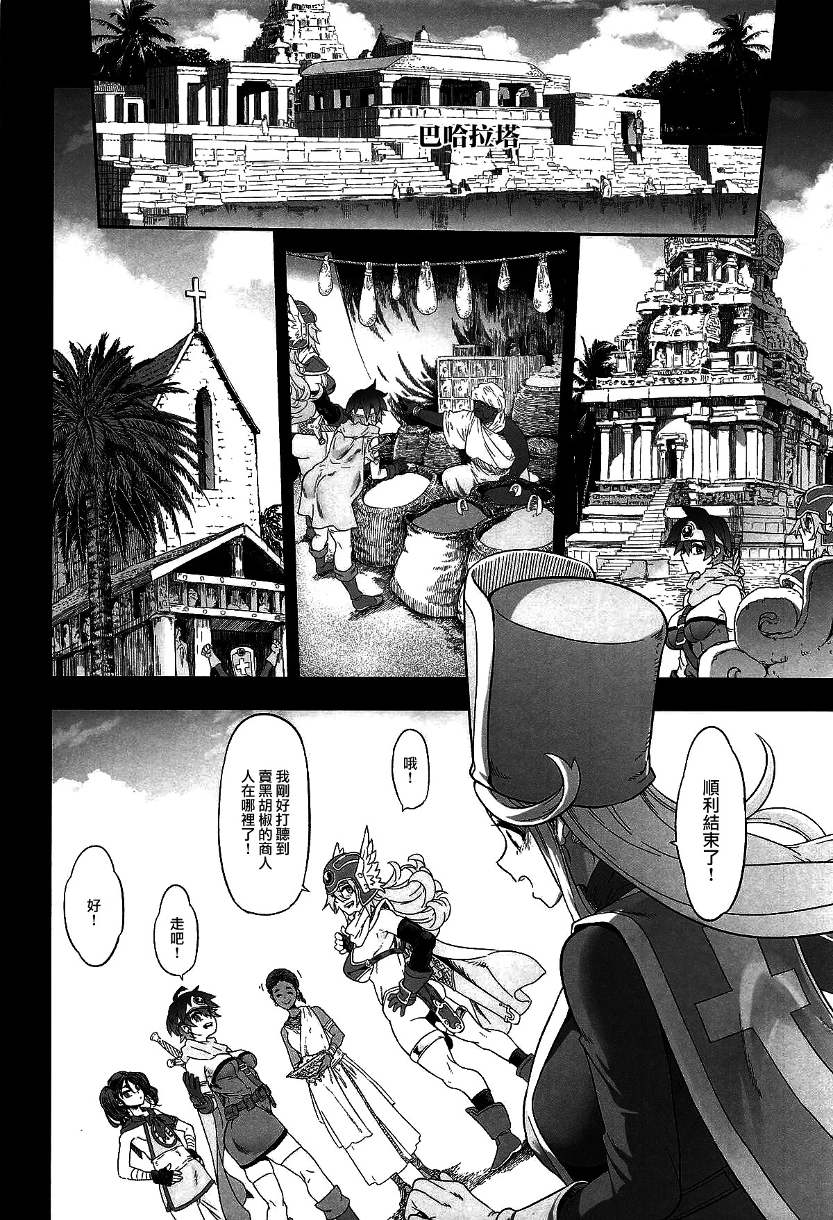 Onna Yuusha no Tabi 7 Shigyaku no Kakure Toride page 8 full