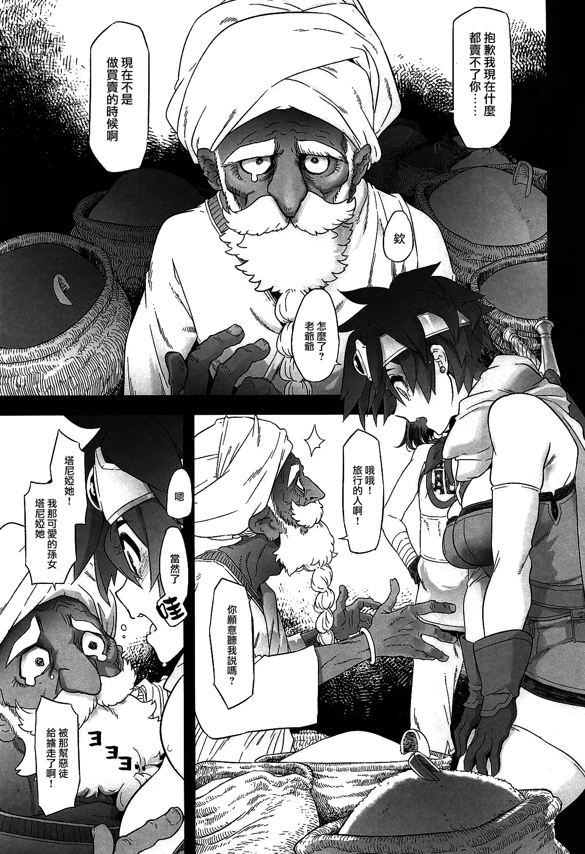 Onna Yuusha no Tabi 7 Shigyaku no Kakure Toride page 9 full