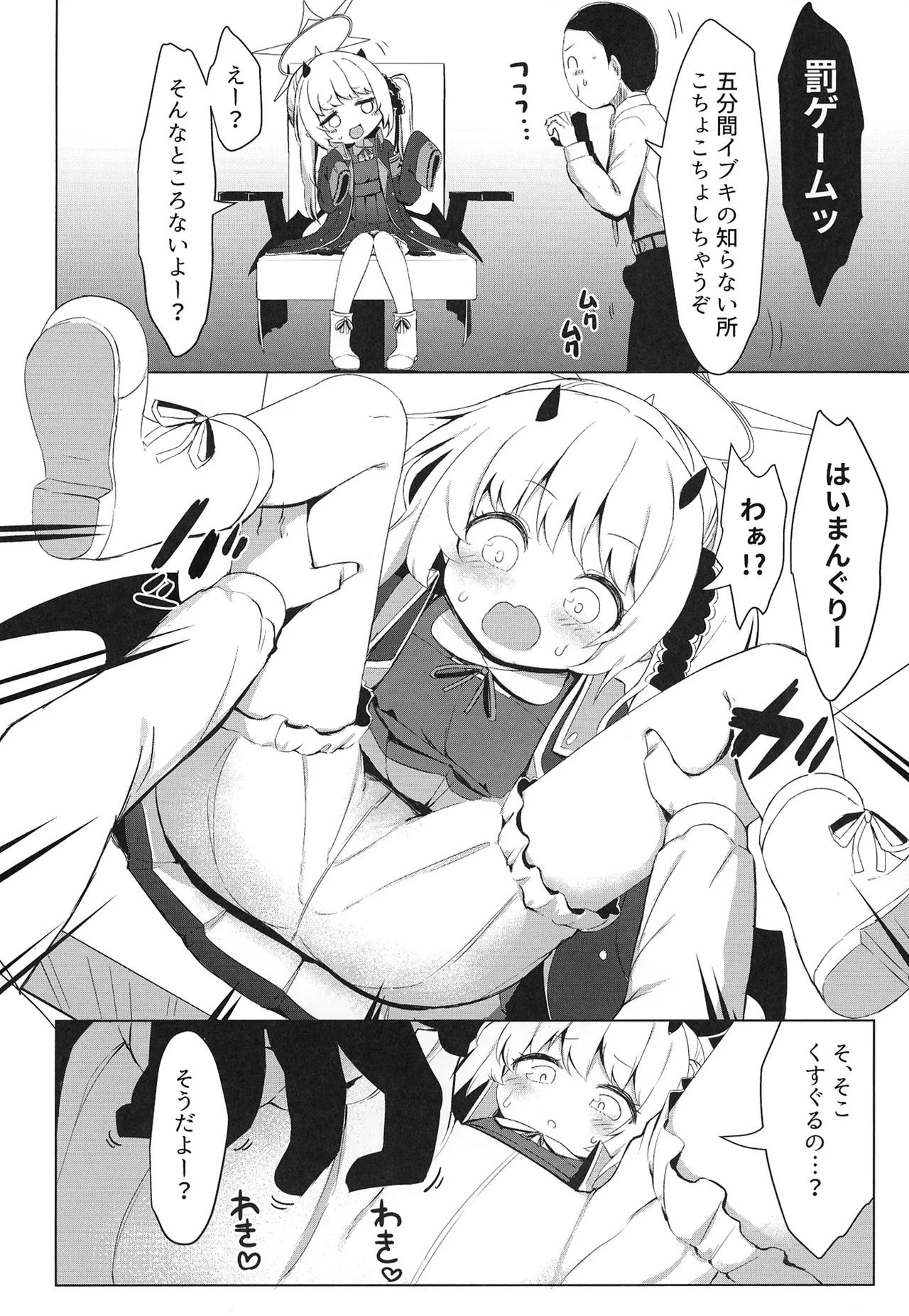Ibuki Shitteru Mon page 8 full