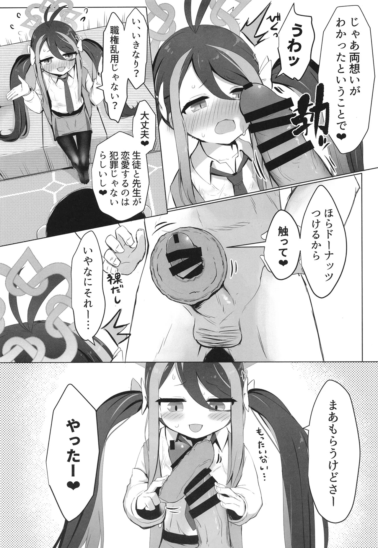 Nemugaki ni Onegai page 7 full