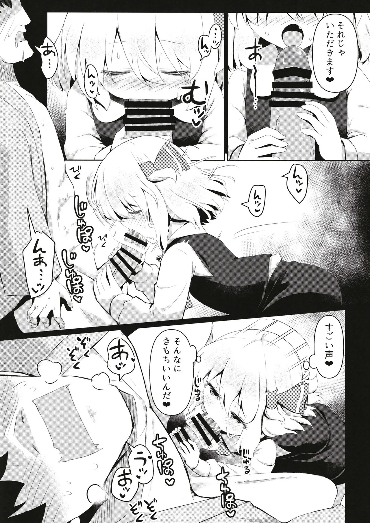 Nukikatsu Rumia page 10 full