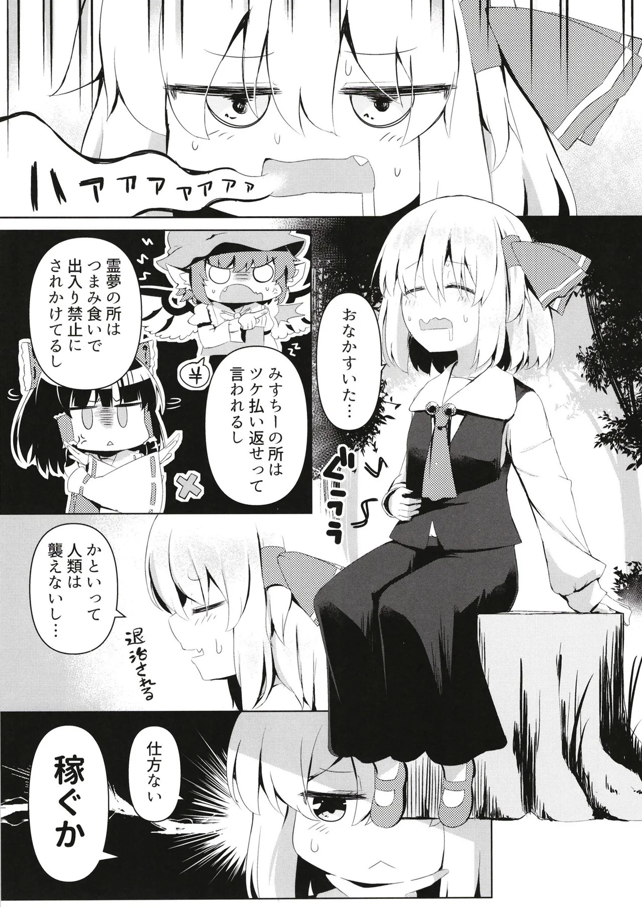 Nukikatsu Rumia page 2 full