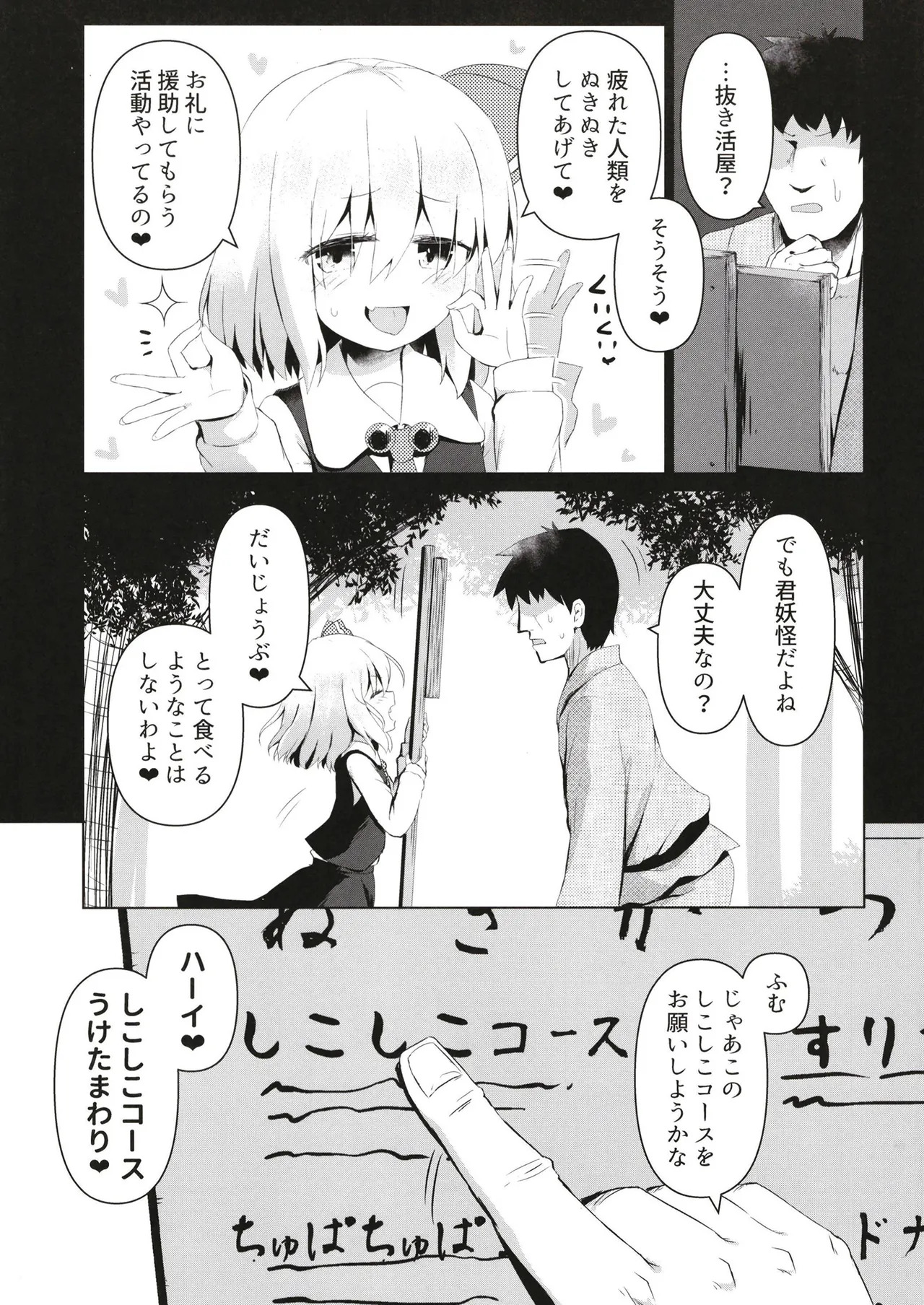 Nukikatsu Rumia page 4 full
