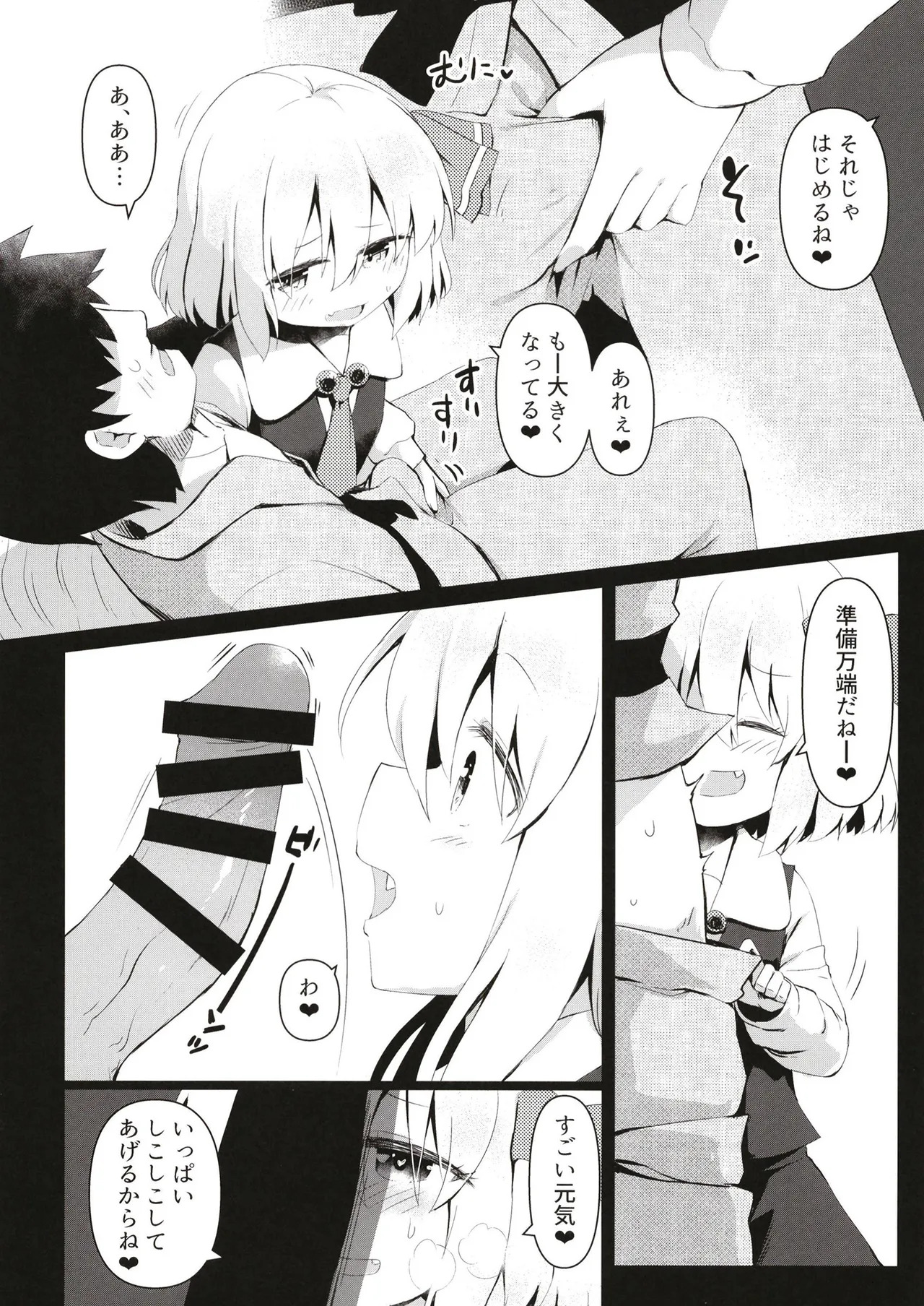Nukikatsu Rumia page 5 full