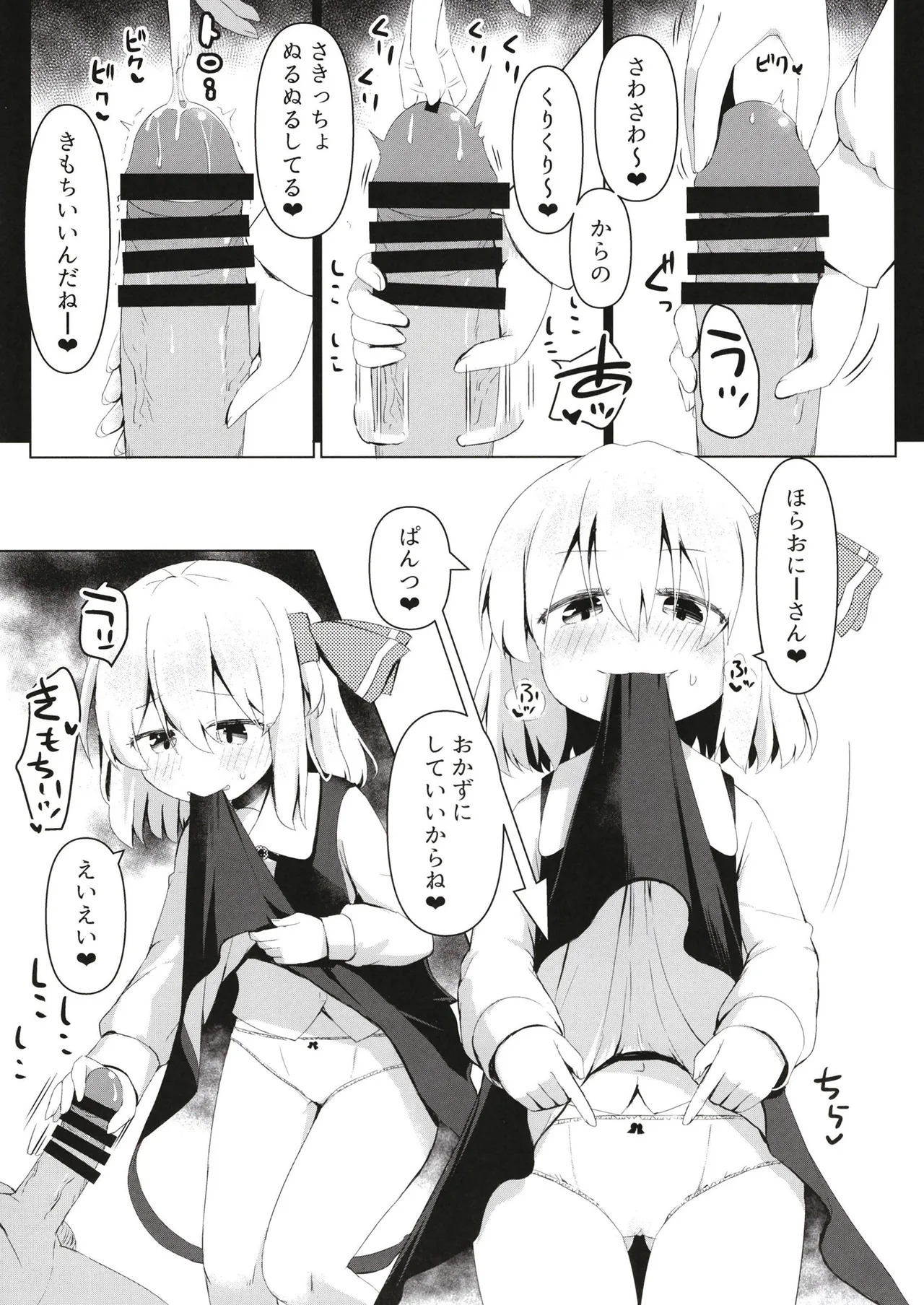 Nukikatsu Rumia page 6 full