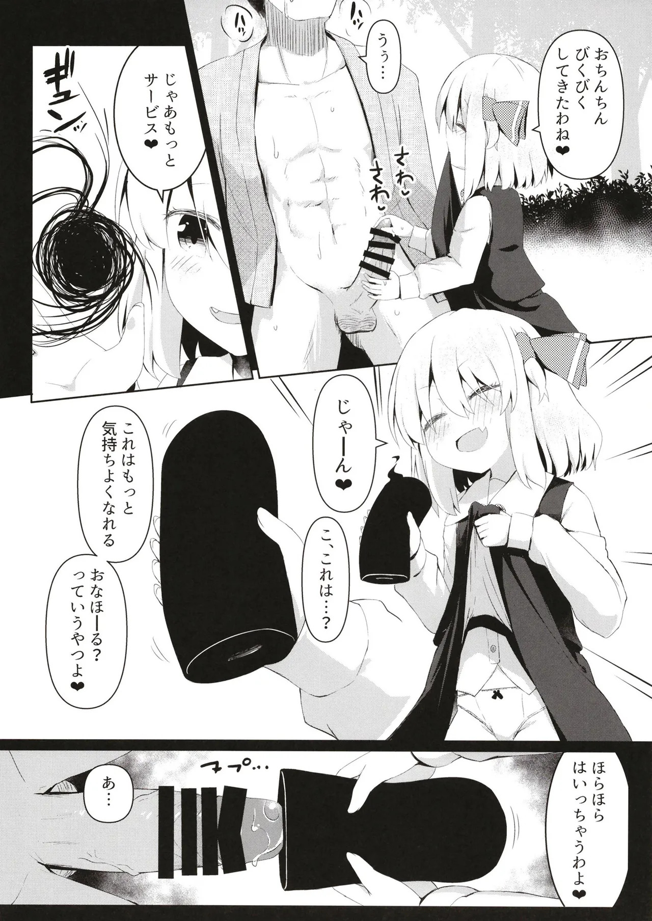 Nukikatsu Rumia page 7 full