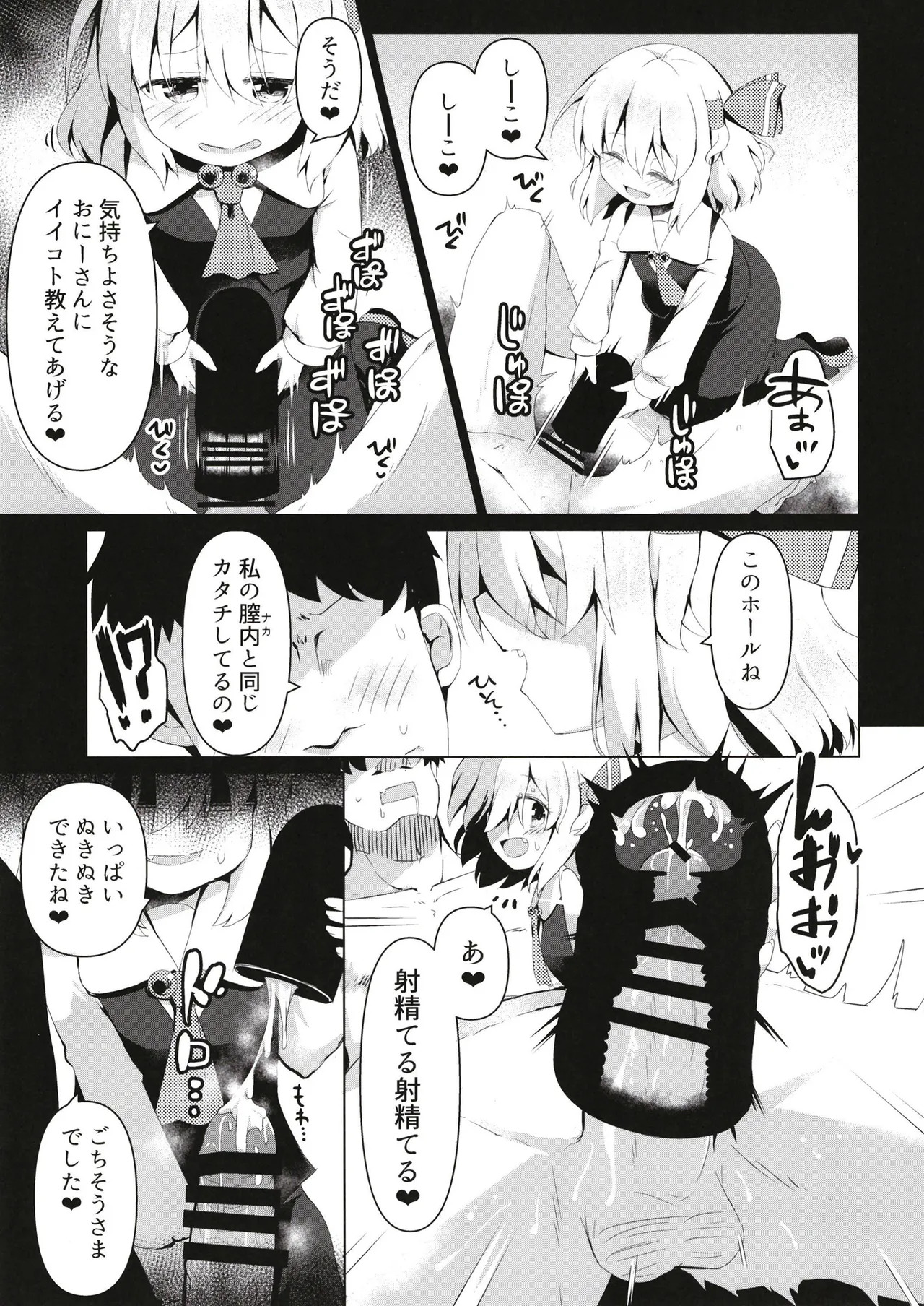 Nukikatsu Rumia page 8 full