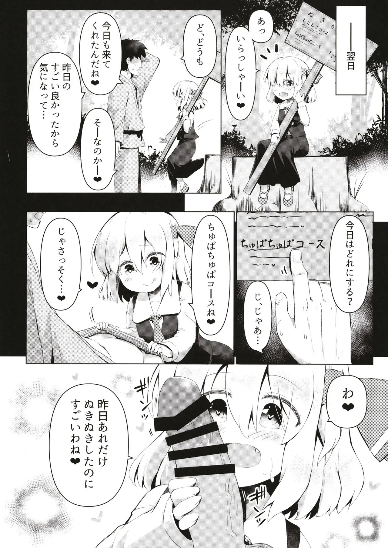 Nukikatsu Rumia page 9 full