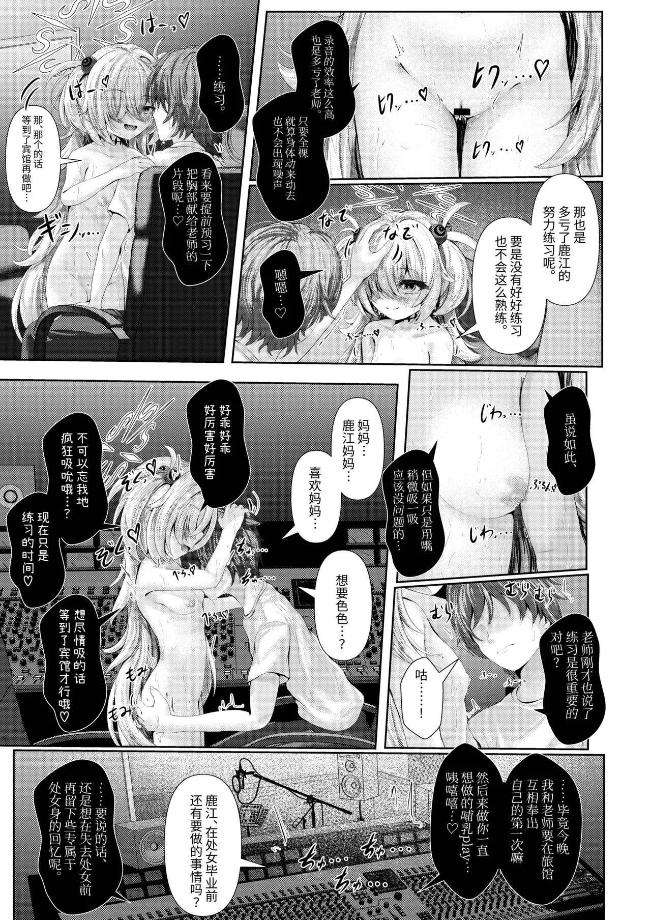 Zense no Osananajimi ga Shuurou Chuu ni Yuuwaku shitekuru Ken ni tsuite | 关于前世的青梅竹马在录音时诱惑我的这件事 page 6 full