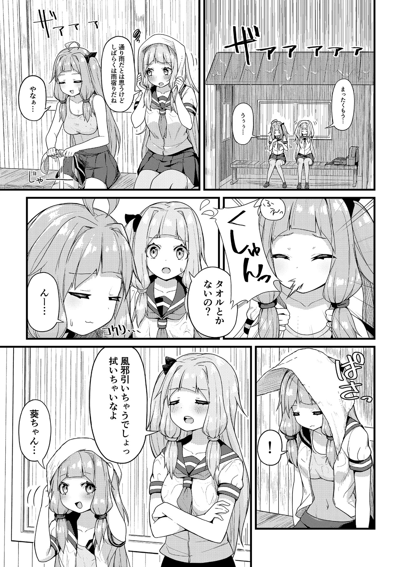 あまやどり page 7 full