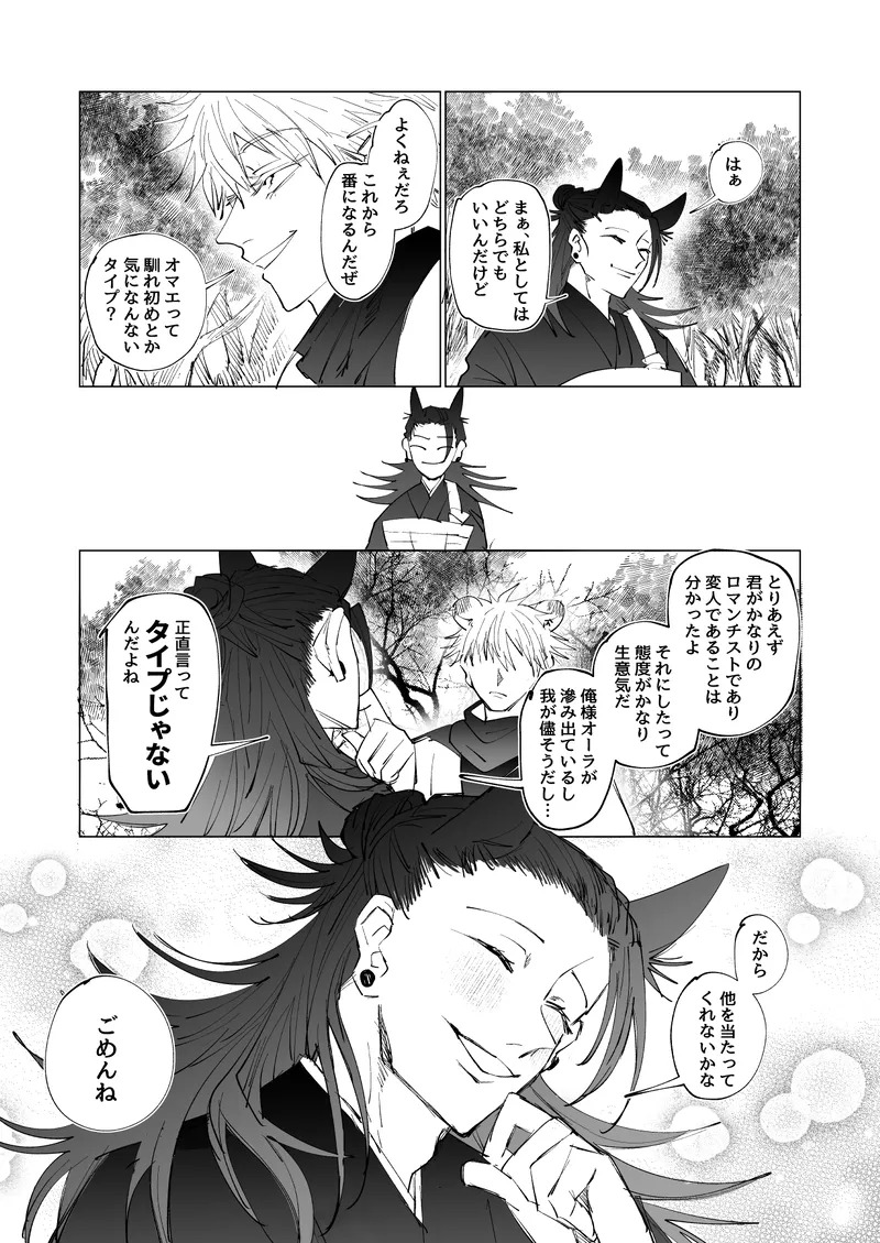 Snow leopard Gojo x Fox Geto page 2 full