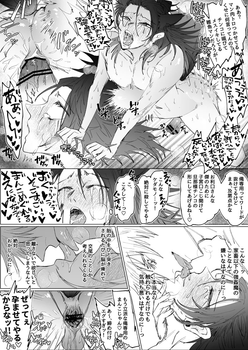 Snow leopard Gojo x Fox Geto page 7 full