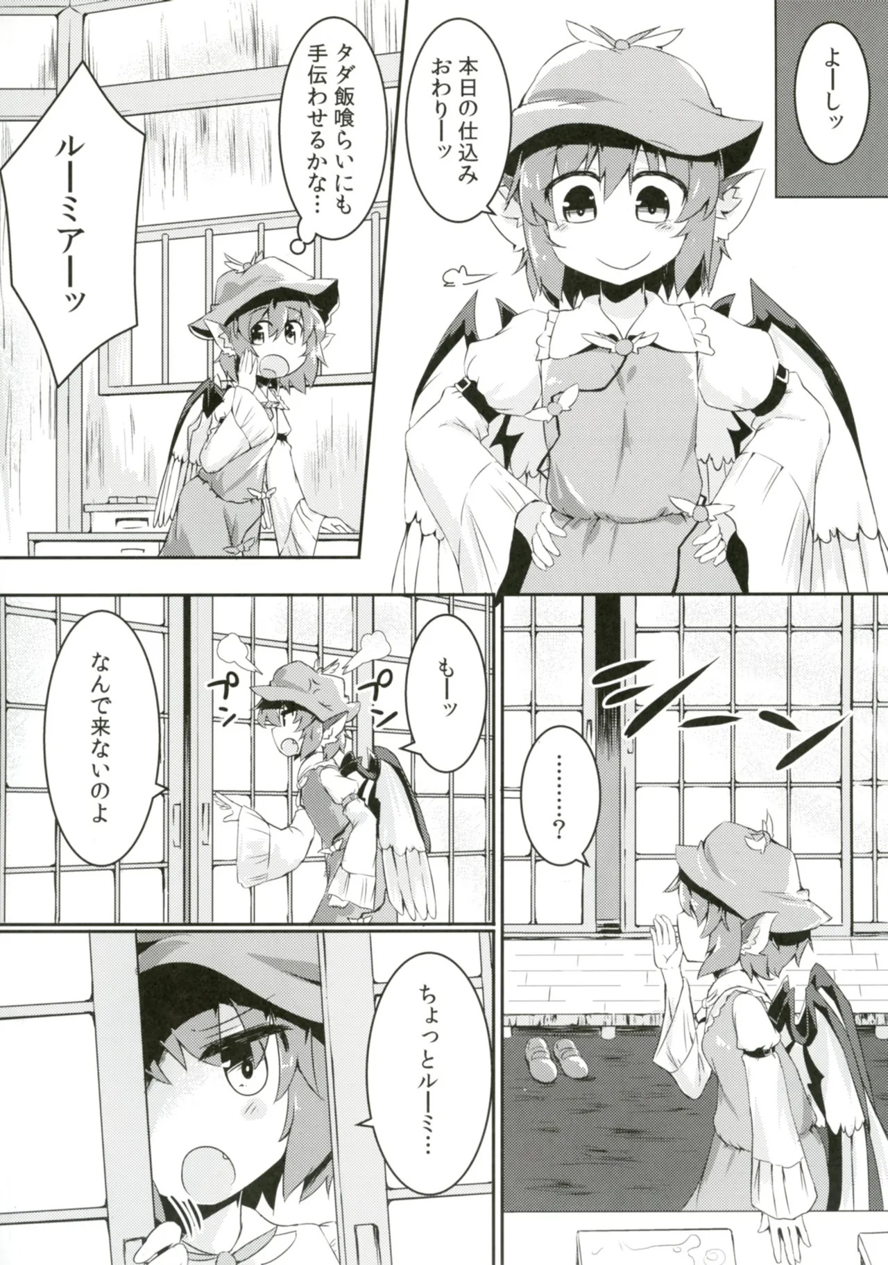 Rumia to Mystia ga Ichatsuku Sukebe Bon page 8 full